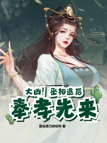 丞相为后小说