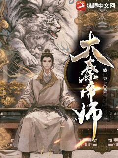 大秦帝师秦风